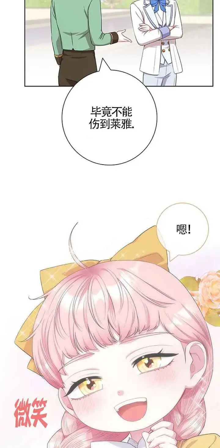 漫画《成为颓废文男主的妈妈》第51话第71张图