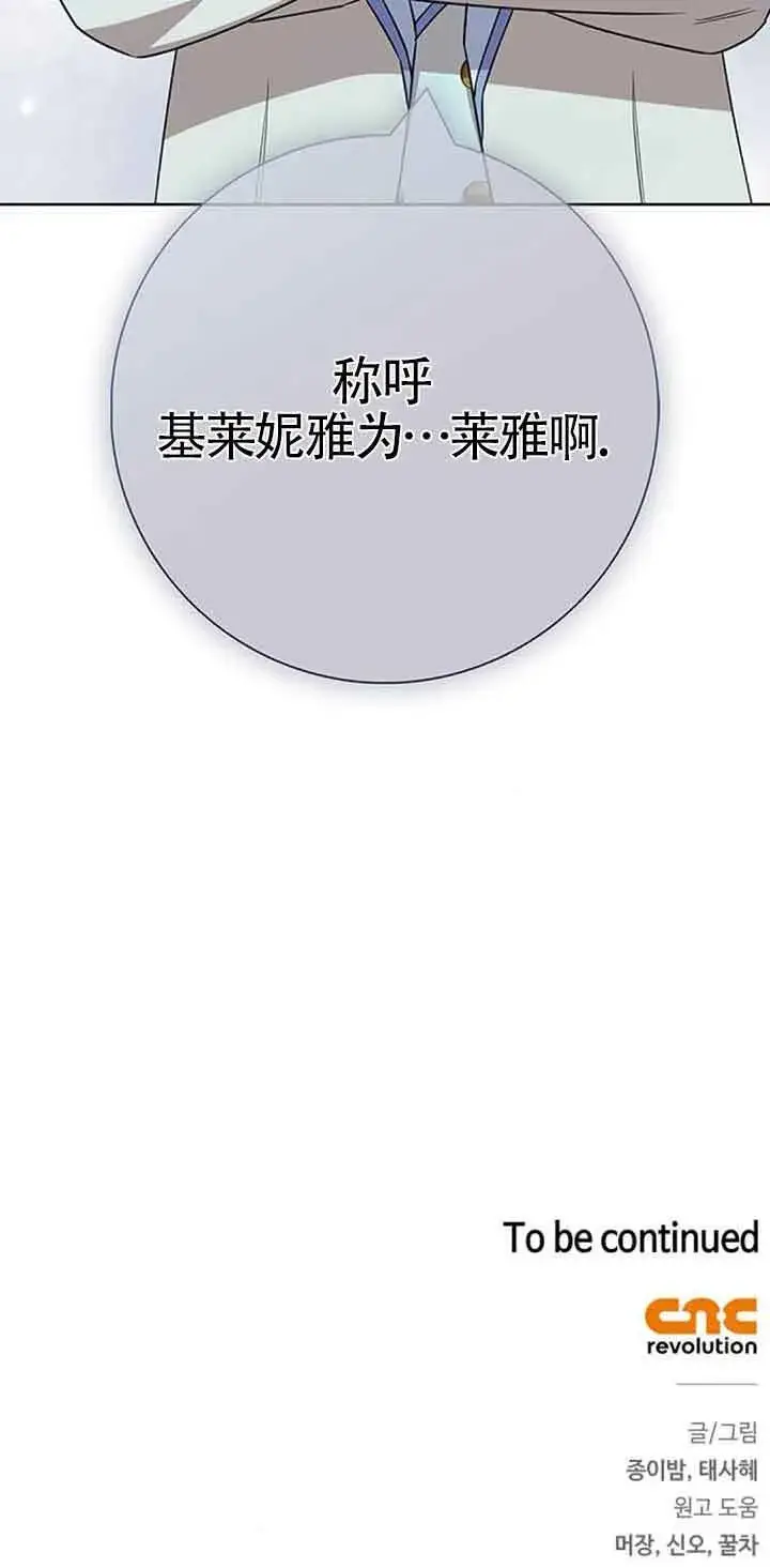 漫画《成为颓废文男主的妈妈》第51话第75张图