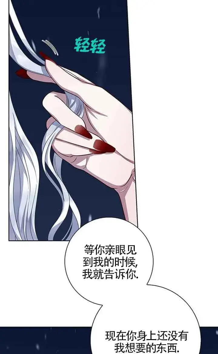 漫画《成为颓废文男主的妈妈》第51话第9张图