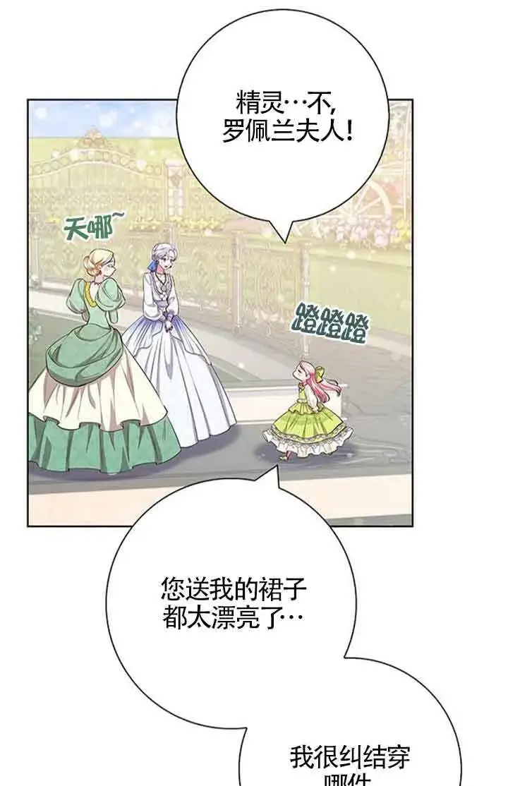 漫画《成为颓废文男主的妈妈》第52话第13张图