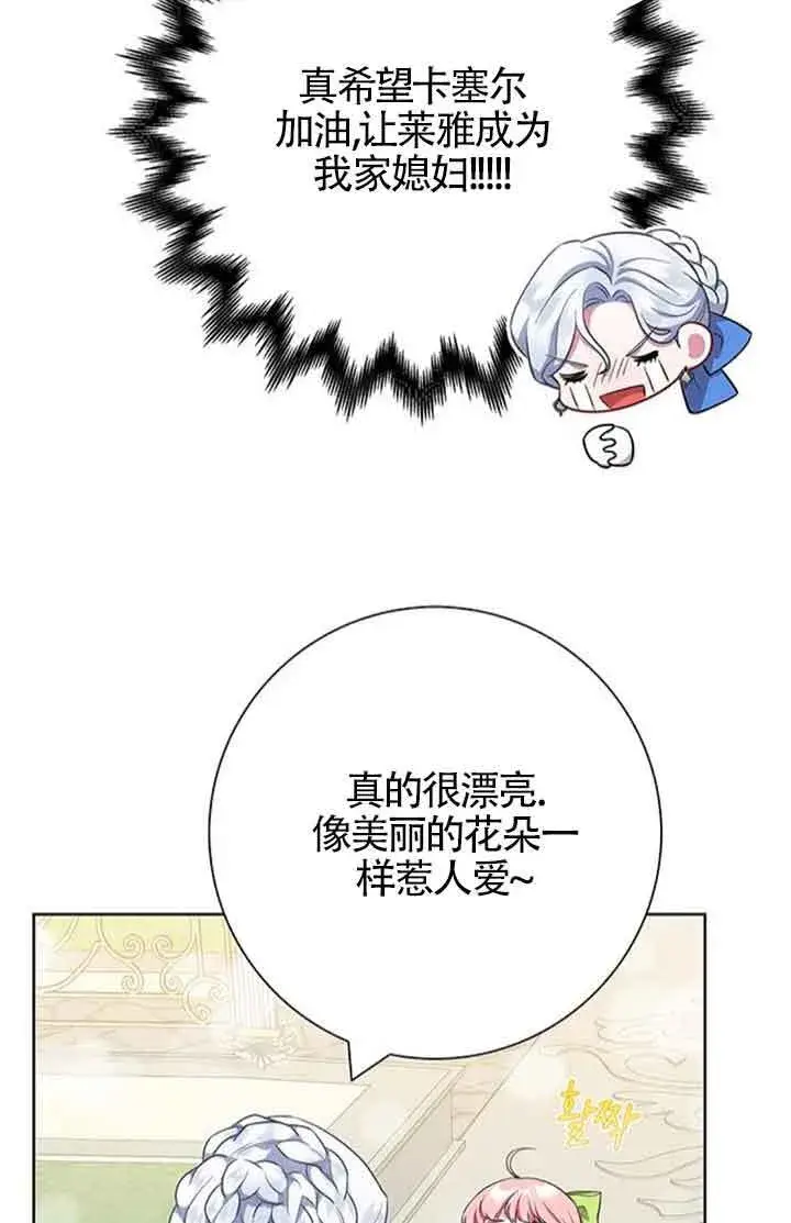 漫画《成为颓废文男主的妈妈》第52话第17张图