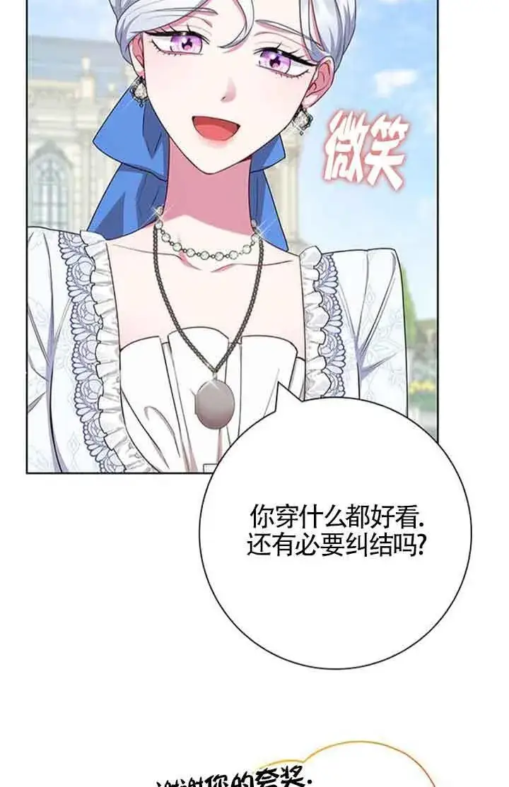 漫画《成为颓废文男主的妈妈》第52话第19张图
