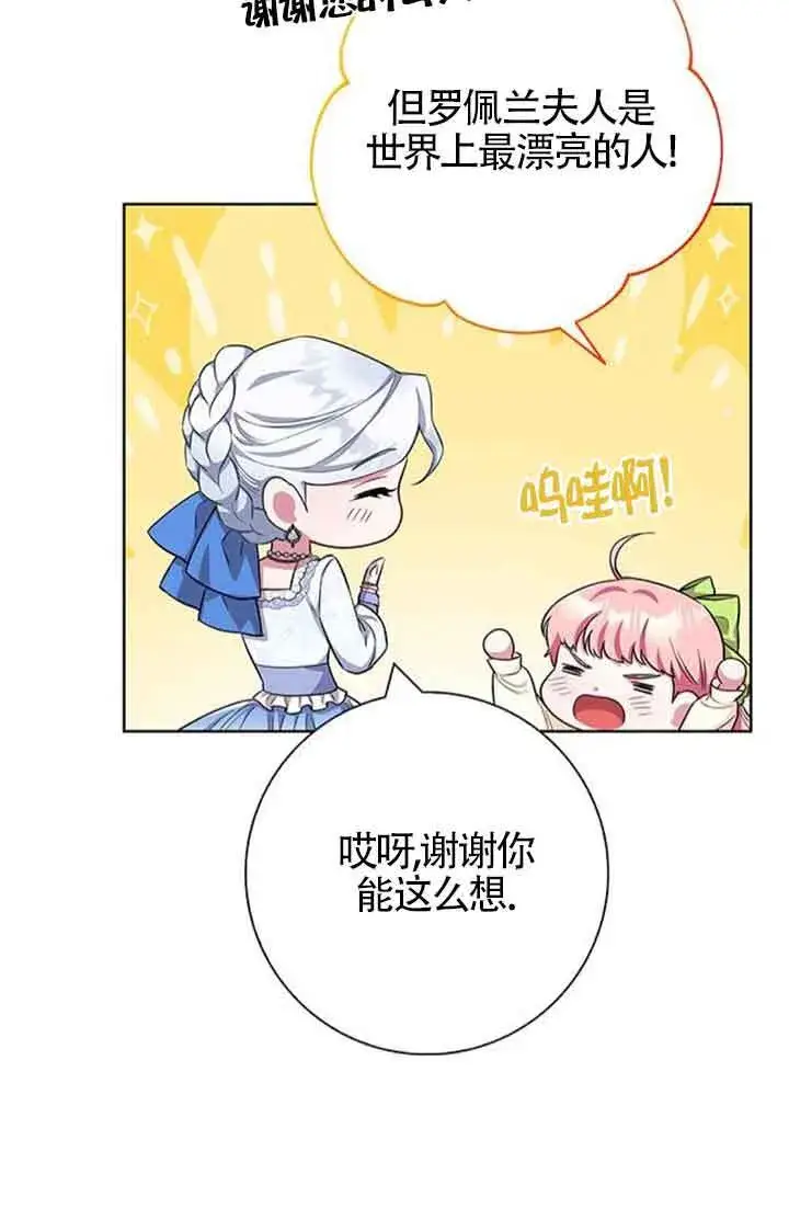 漫画《成为颓废文男主的妈妈》第52话第20张图