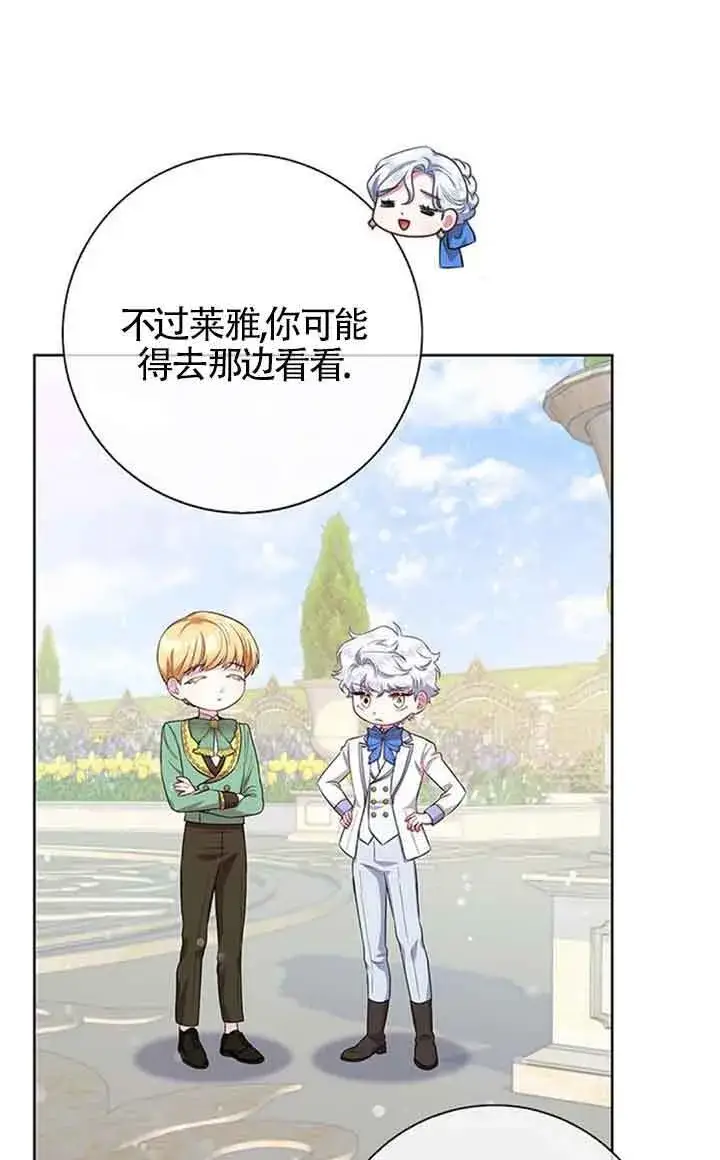 漫画《成为颓废文男主的妈妈》第52话第21张图