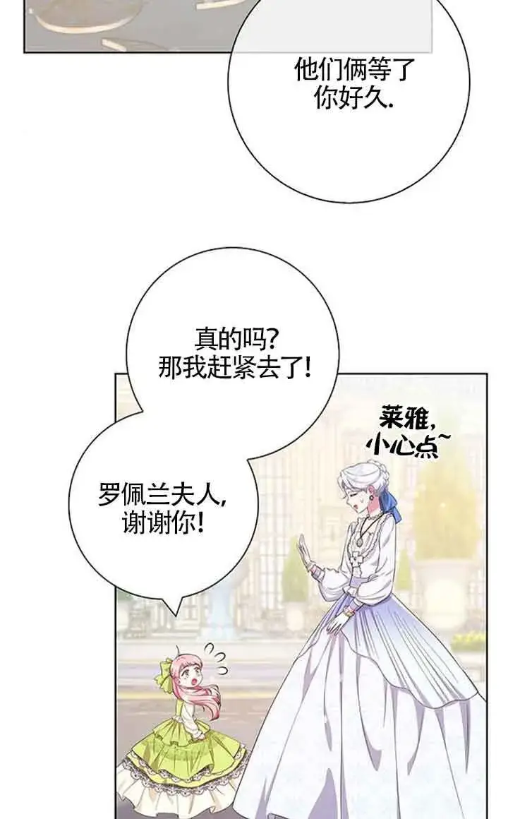 漫画《成为颓废文男主的妈妈》第52话第22张图