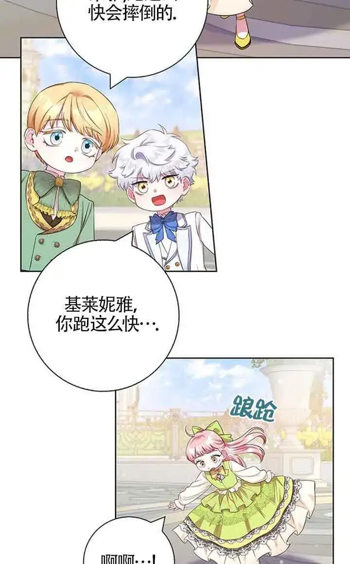 漫画《成为颓废文男主的妈妈》第52话第24张图