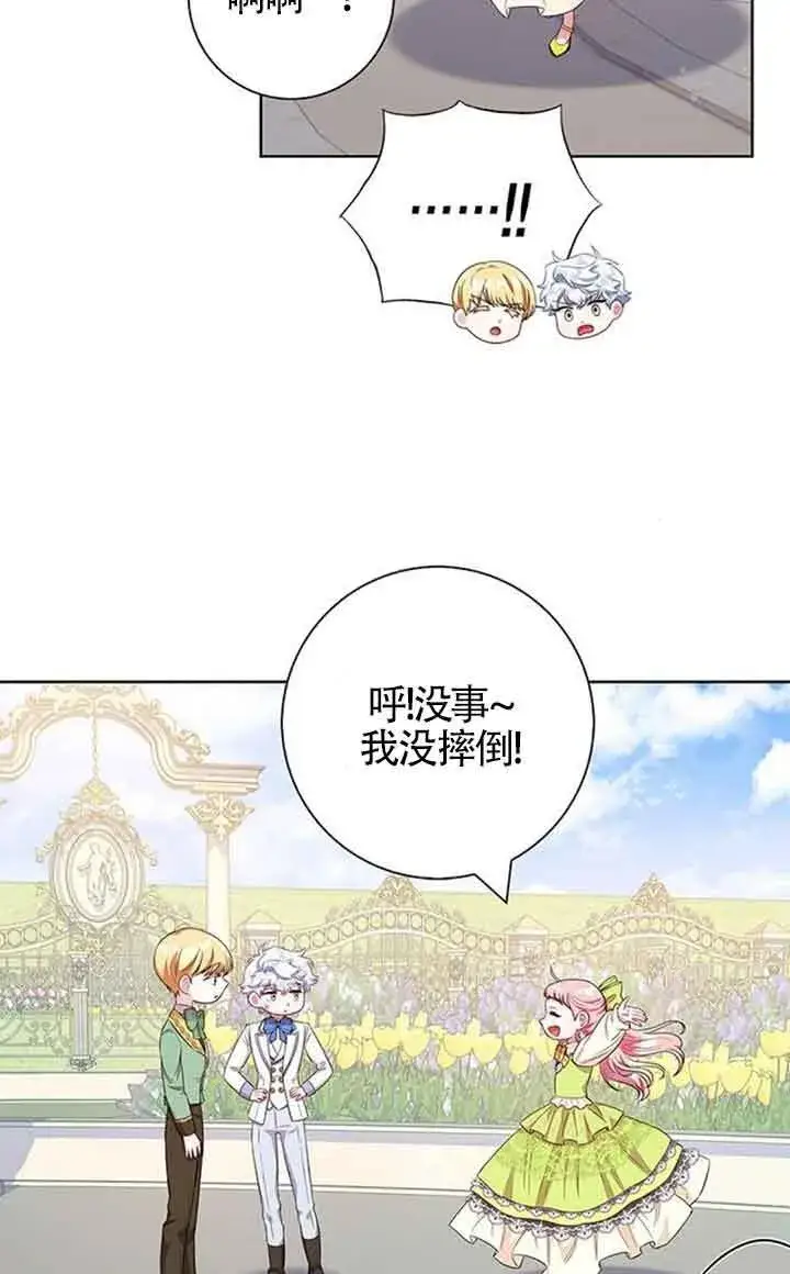 漫画《成为颓废文男主的妈妈》第52话第25张图