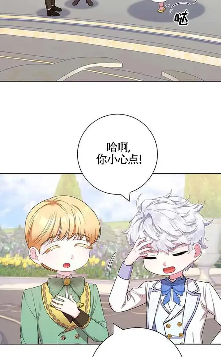 漫画《成为颓废文男主的妈妈》第52话第26张图