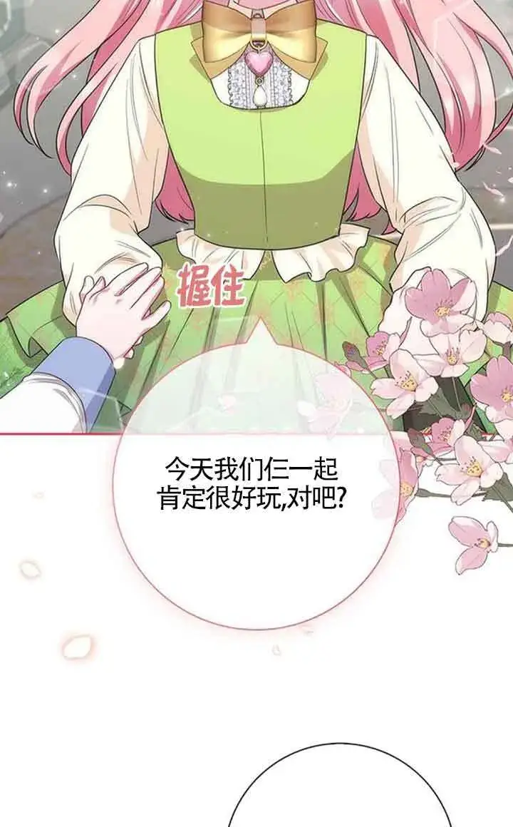 漫画《成为颓废文男主的妈妈》第52话第28张图