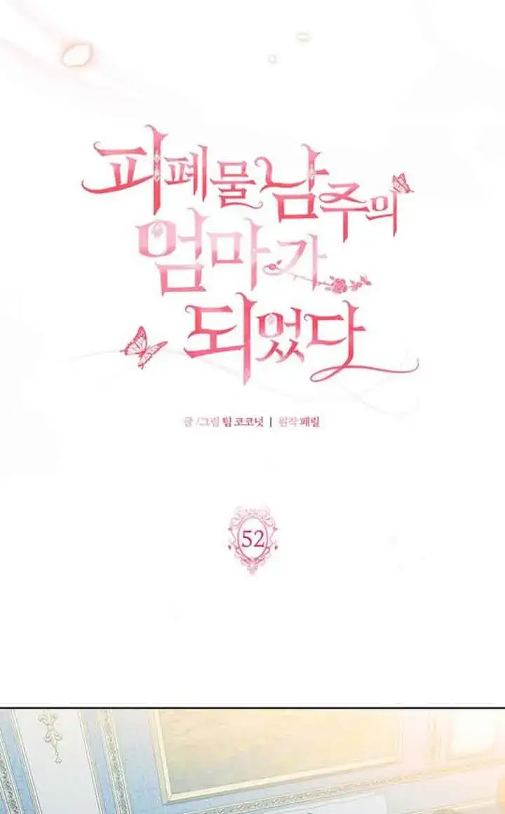 漫画《成为颓废文男主的妈妈》第52话第31张图