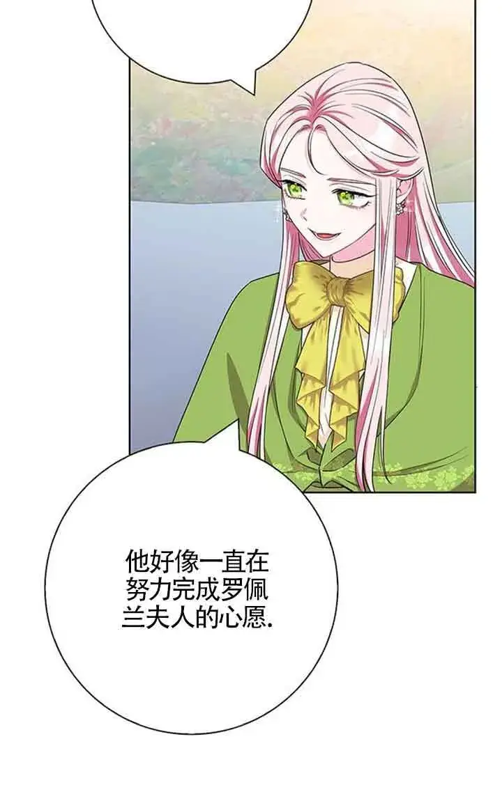 漫画《成为颓废文男主的妈妈》第52话第35张图