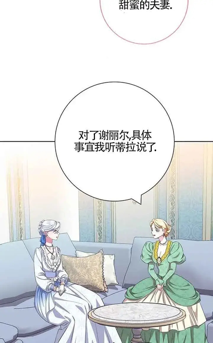 漫画《成为颓废文男主的妈妈》第52话第38张图