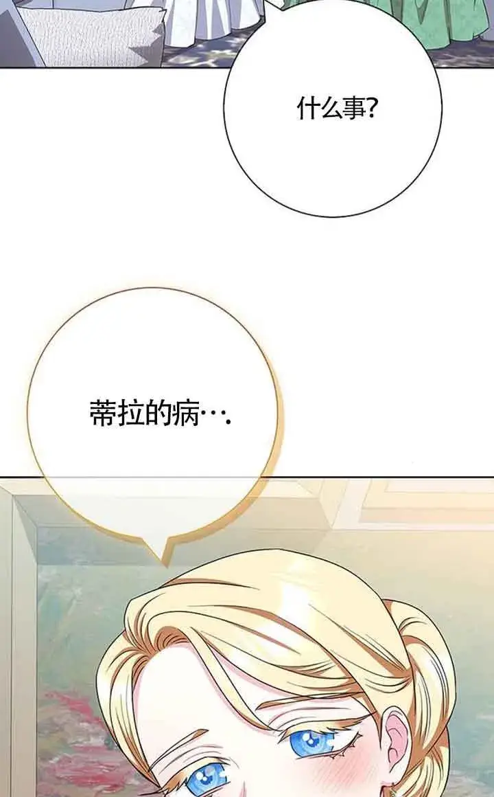 漫画《成为颓废文男主的妈妈》第52话第39张图