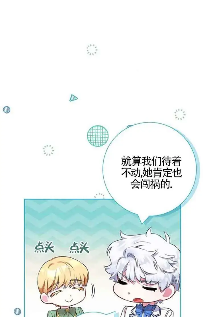 漫画《成为颓废文男主的妈妈》第52话第4张图