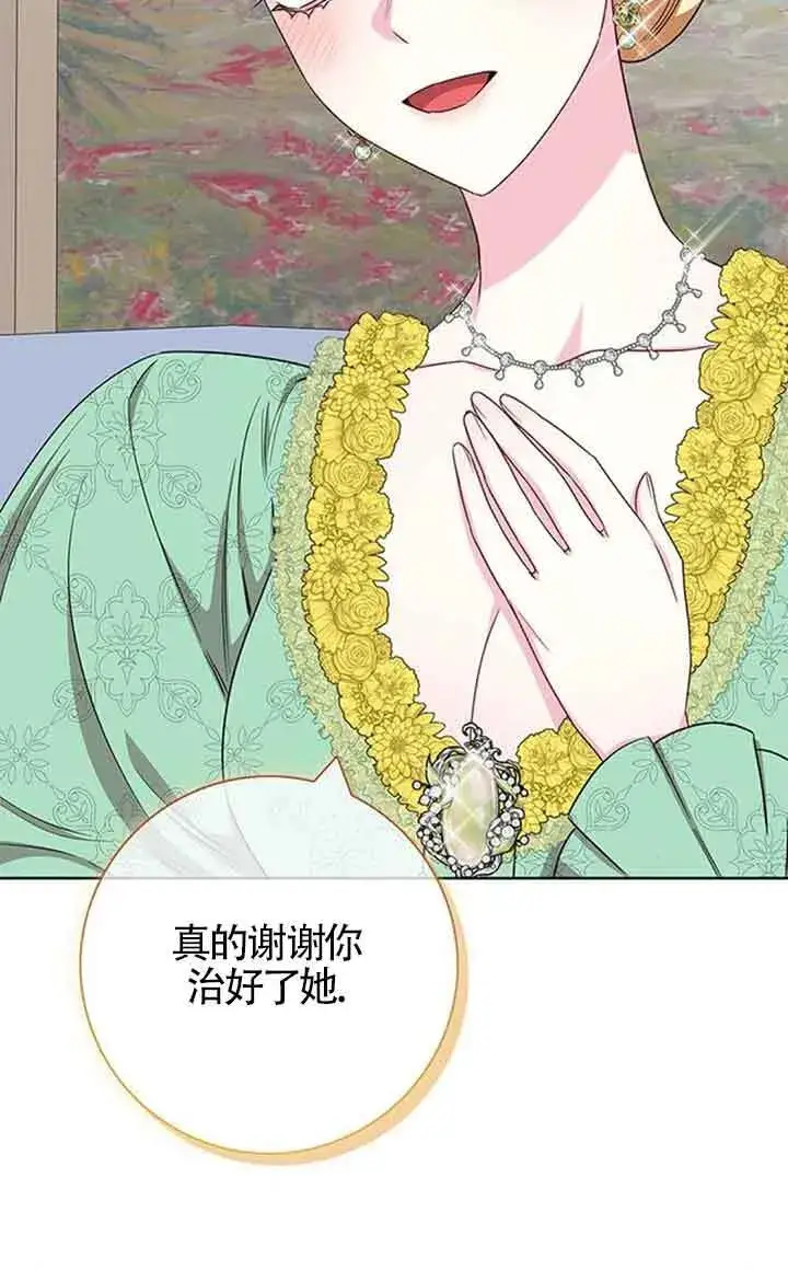 漫画《成为颓废文男主的妈妈》第52话第40张图