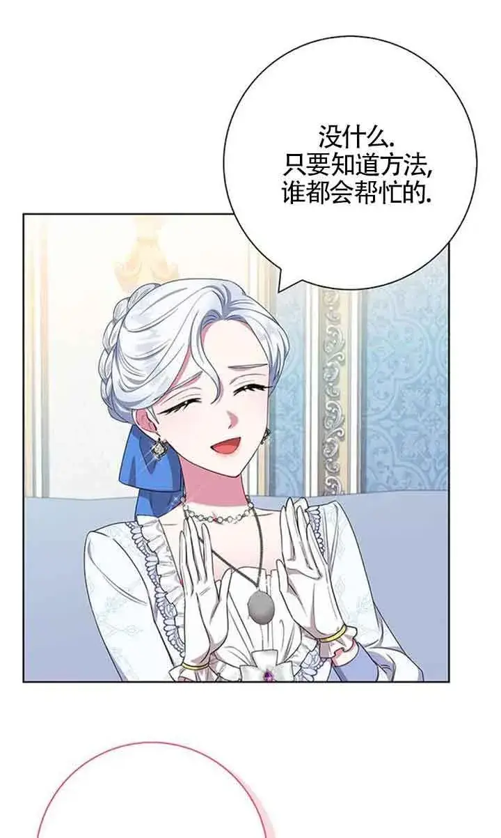 漫画《成为颓废文男主的妈妈》第52话第41张图