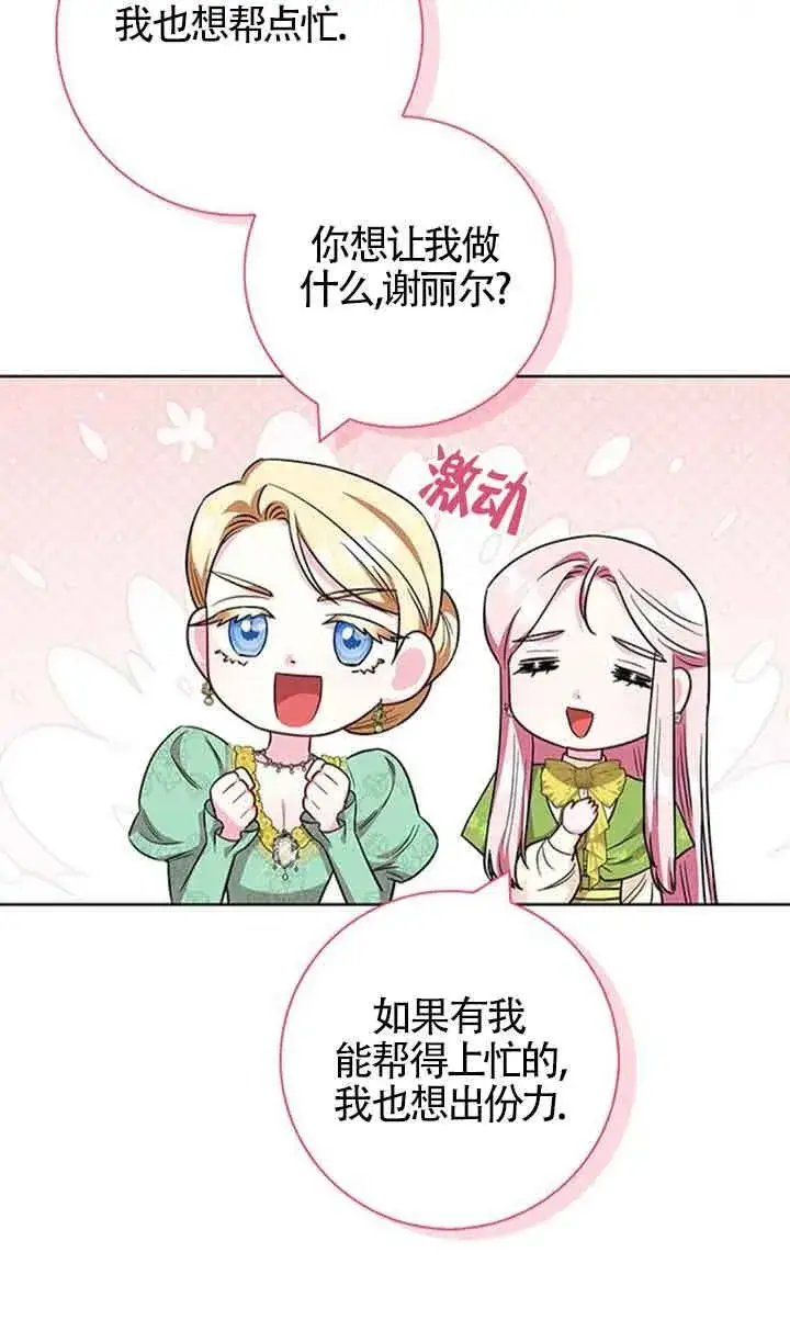 漫画《成为颓废文男主的妈妈》第52话第42张图