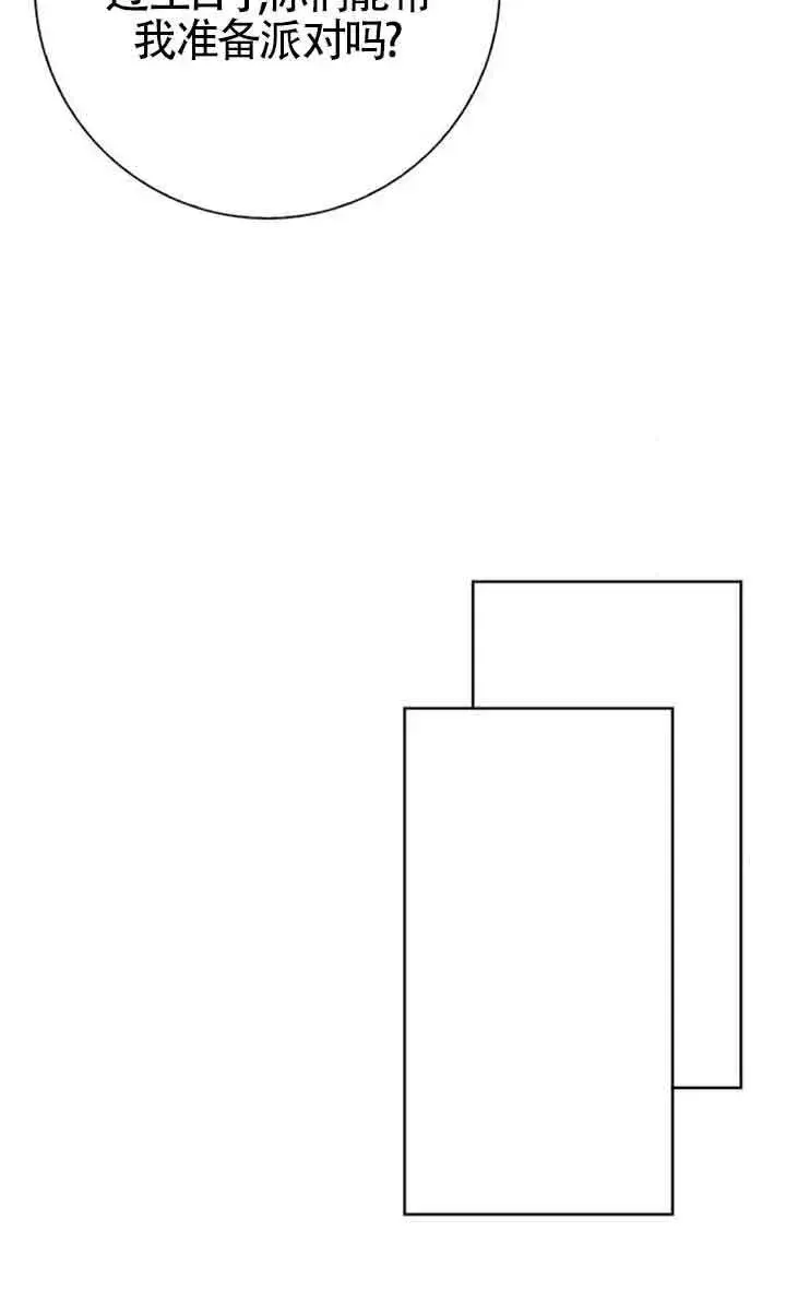 漫画《成为颓废文男主的妈妈》第52话第45张图