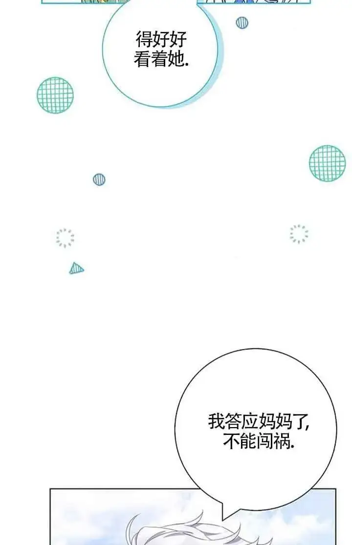 漫画《成为颓废文男主的妈妈》第52话第5张图