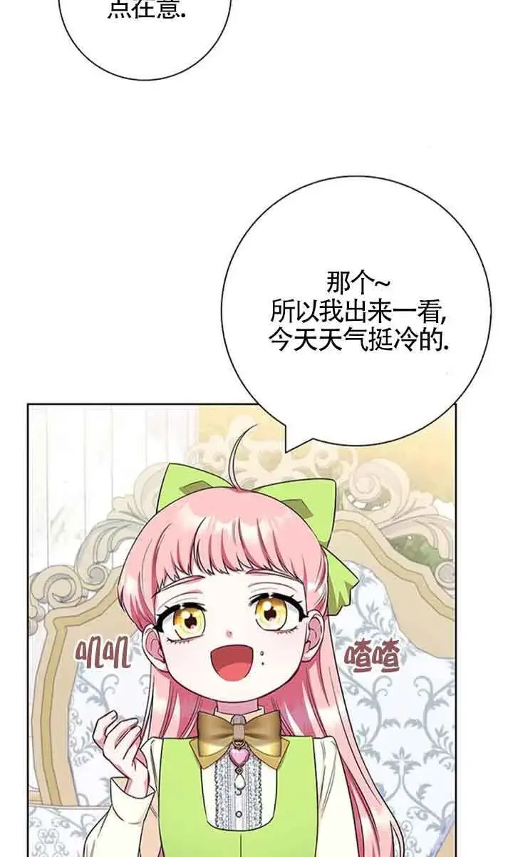 漫画《成为颓废文男主的妈妈》第52话第50张图
