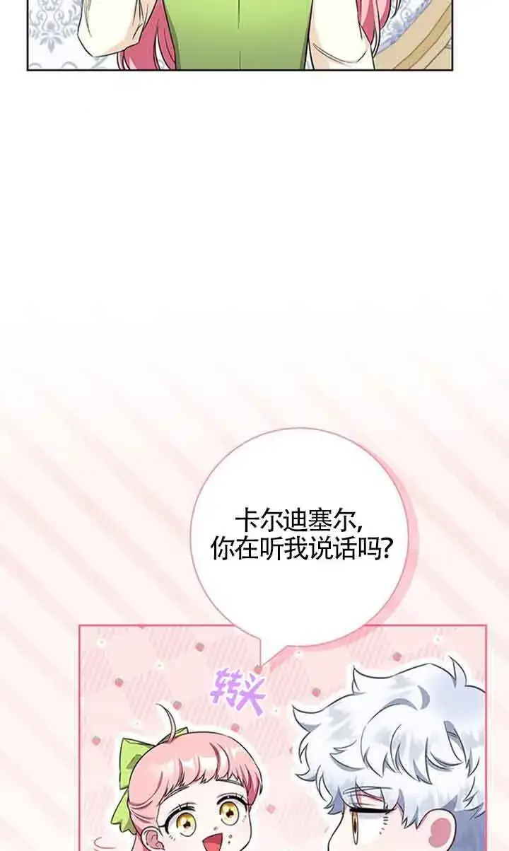 漫画《成为颓废文男主的妈妈》第52话第51张图