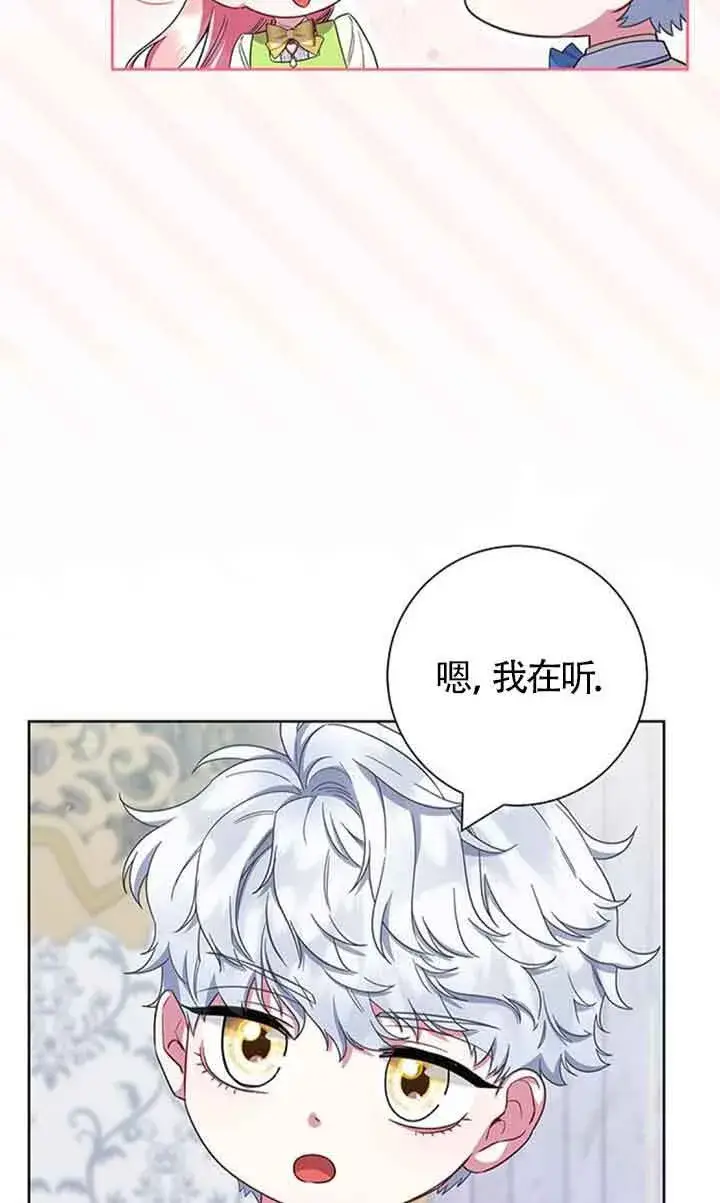 漫画《成为颓废文男主的妈妈》第52话第52张图