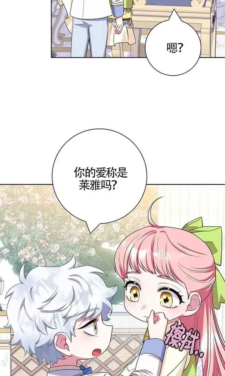 漫画《成为颓废文男主的妈妈》第52话第54张图