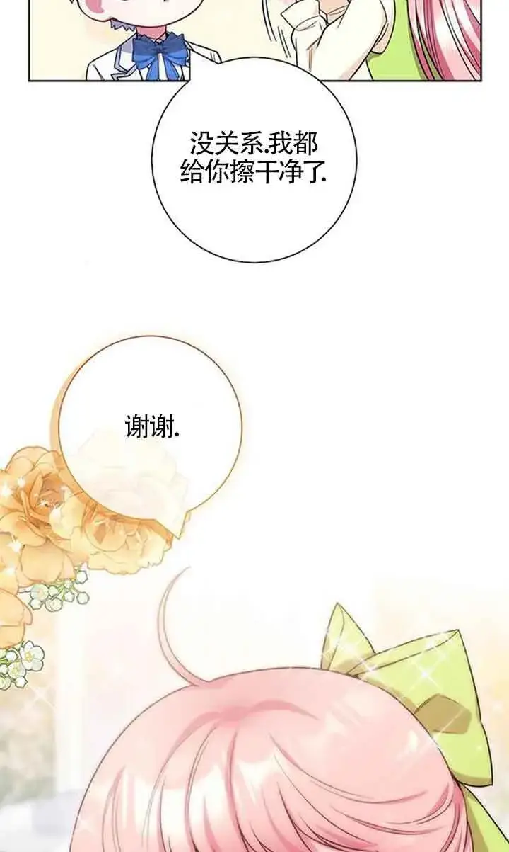 漫画《成为颓废文男主的妈妈》第52话第56张图