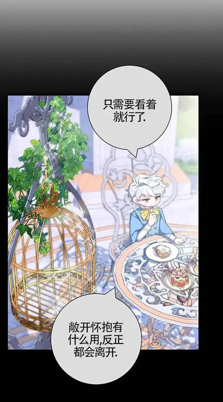 漫画《成为颓废文男主的妈妈》第52话第62张图
