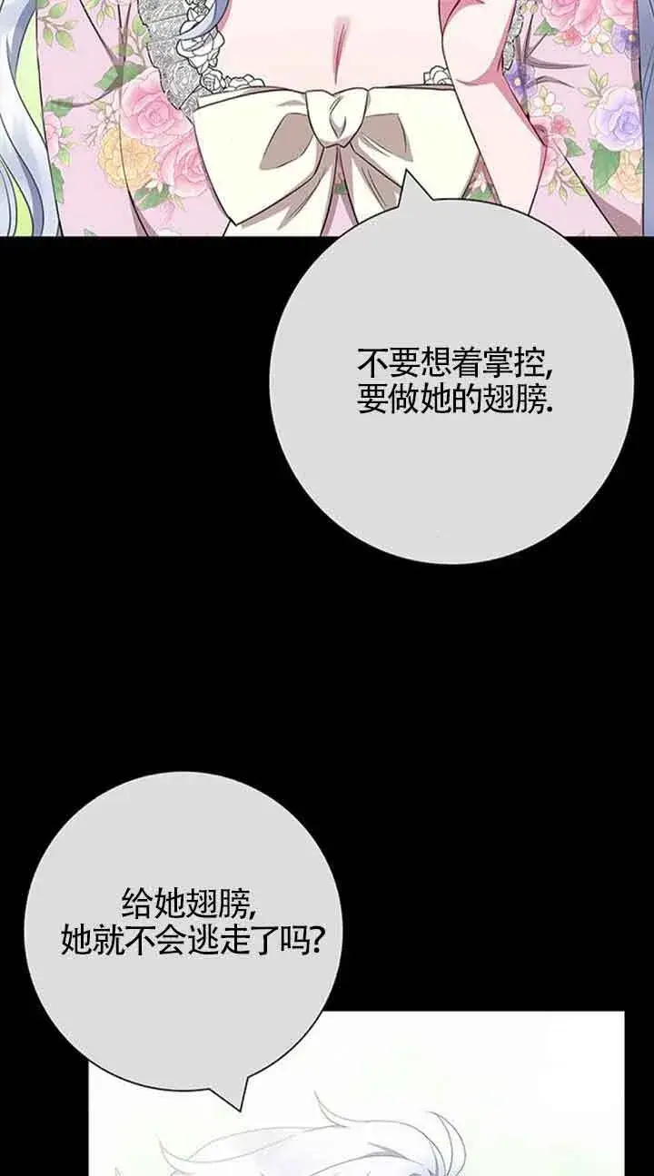 漫画《成为颓废文男主的妈妈》第52话第64张图