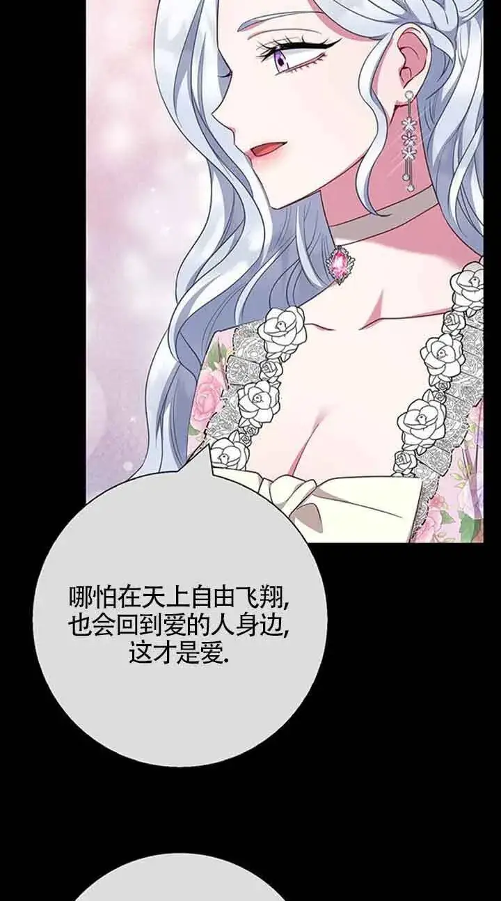 漫画《成为颓废文男主的妈妈》第52话第66张图
