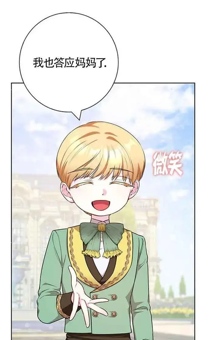 漫画《成为颓废文男主的妈妈》第52话第7张图