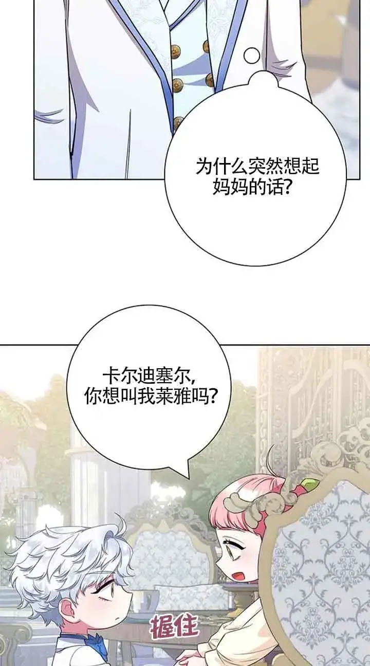 漫画《成为颓废文男主的妈妈》第52话第70张图