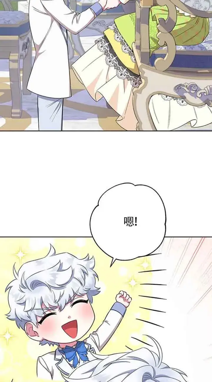 漫画《成为颓废文男主的妈妈》第52话第71张图