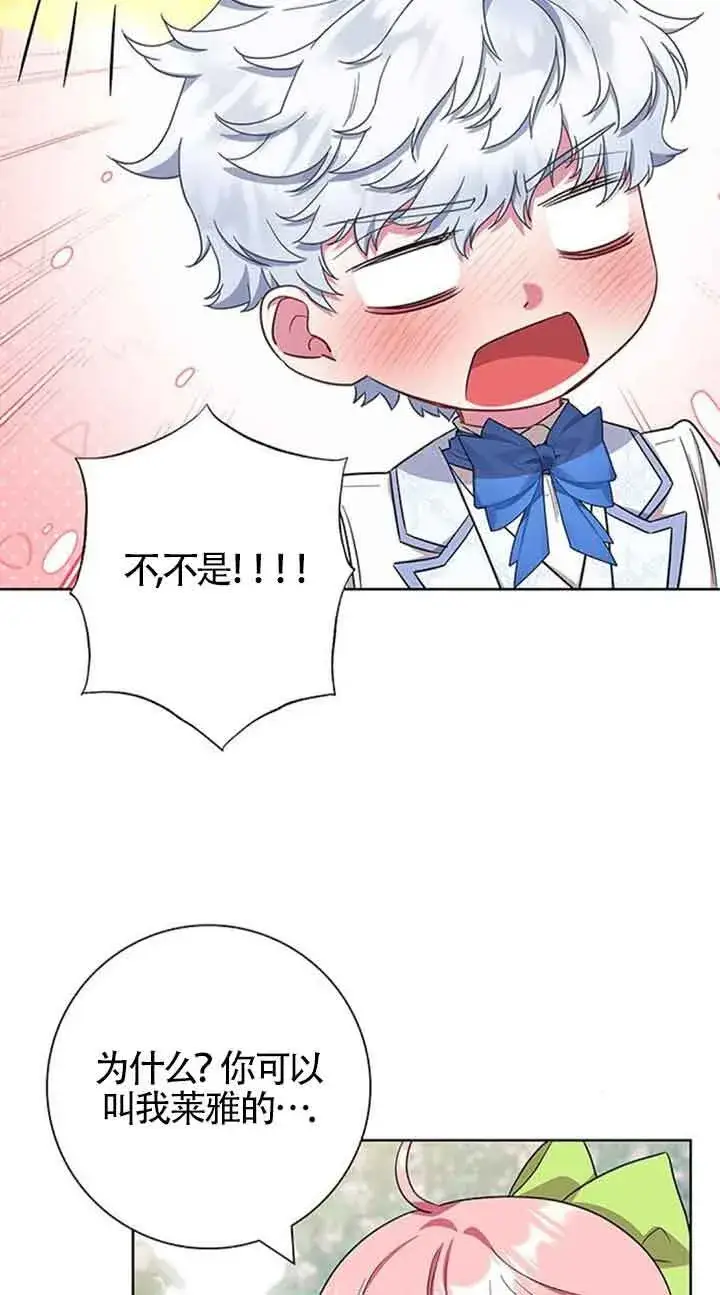 漫画《成为颓废文男主的妈妈》第52话第72张图