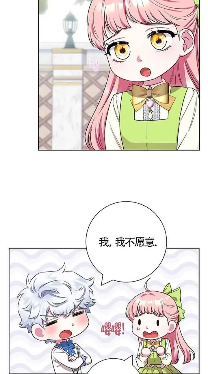 漫画《成为颓废文男主的妈妈》第52话第73张图