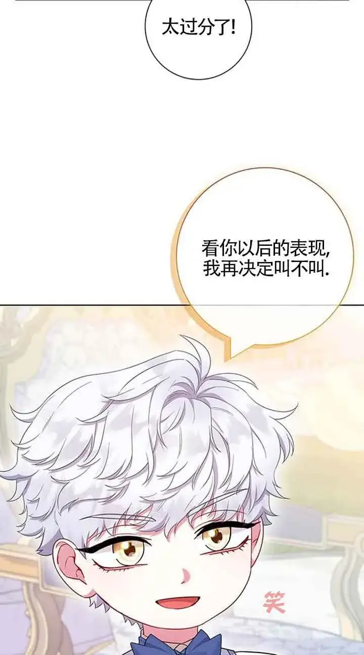 漫画《成为颓废文男主的妈妈》第52话第74张图