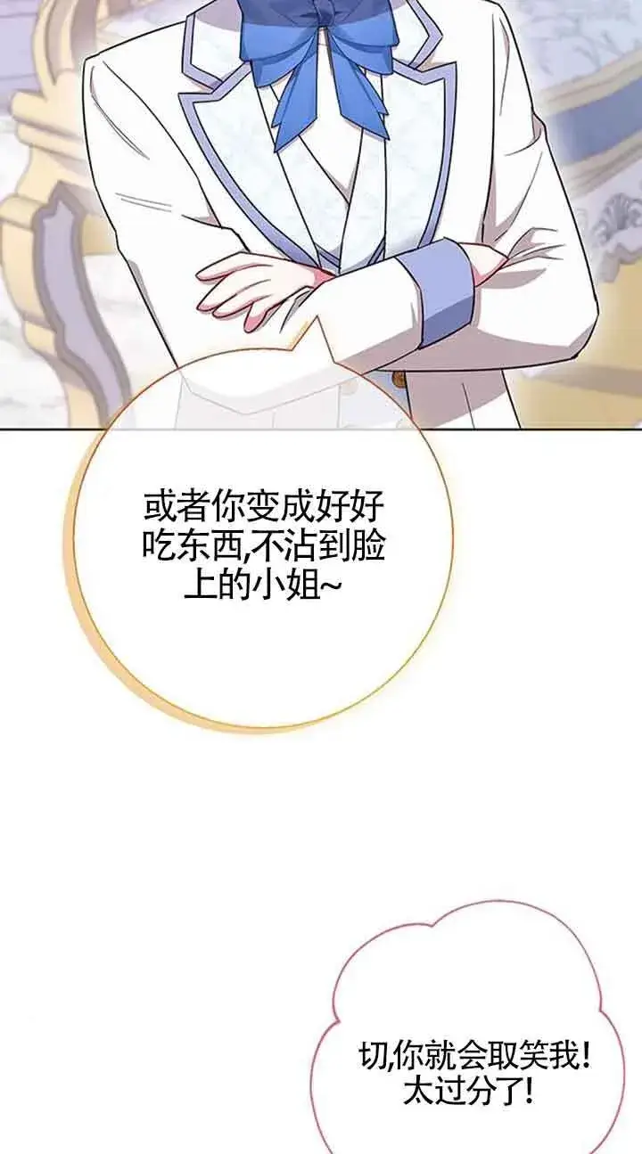 漫画《成为颓废文男主的妈妈》第52话第75张图