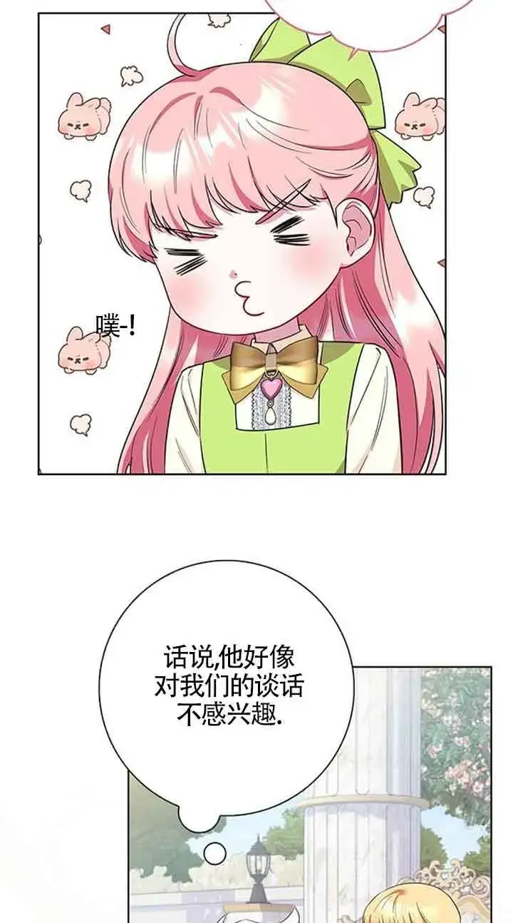 漫画《成为颓废文男主的妈妈》第52话第76张图