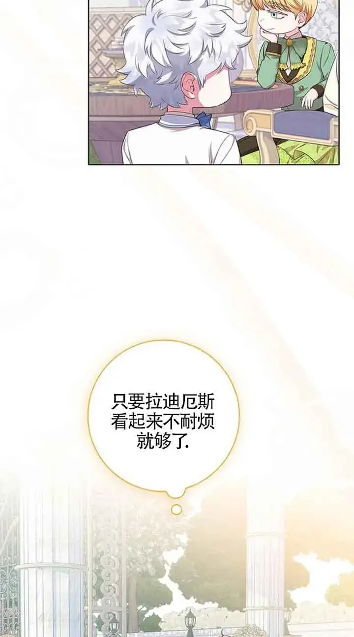 漫画《成为颓废文男主的妈妈》第52话第77张图