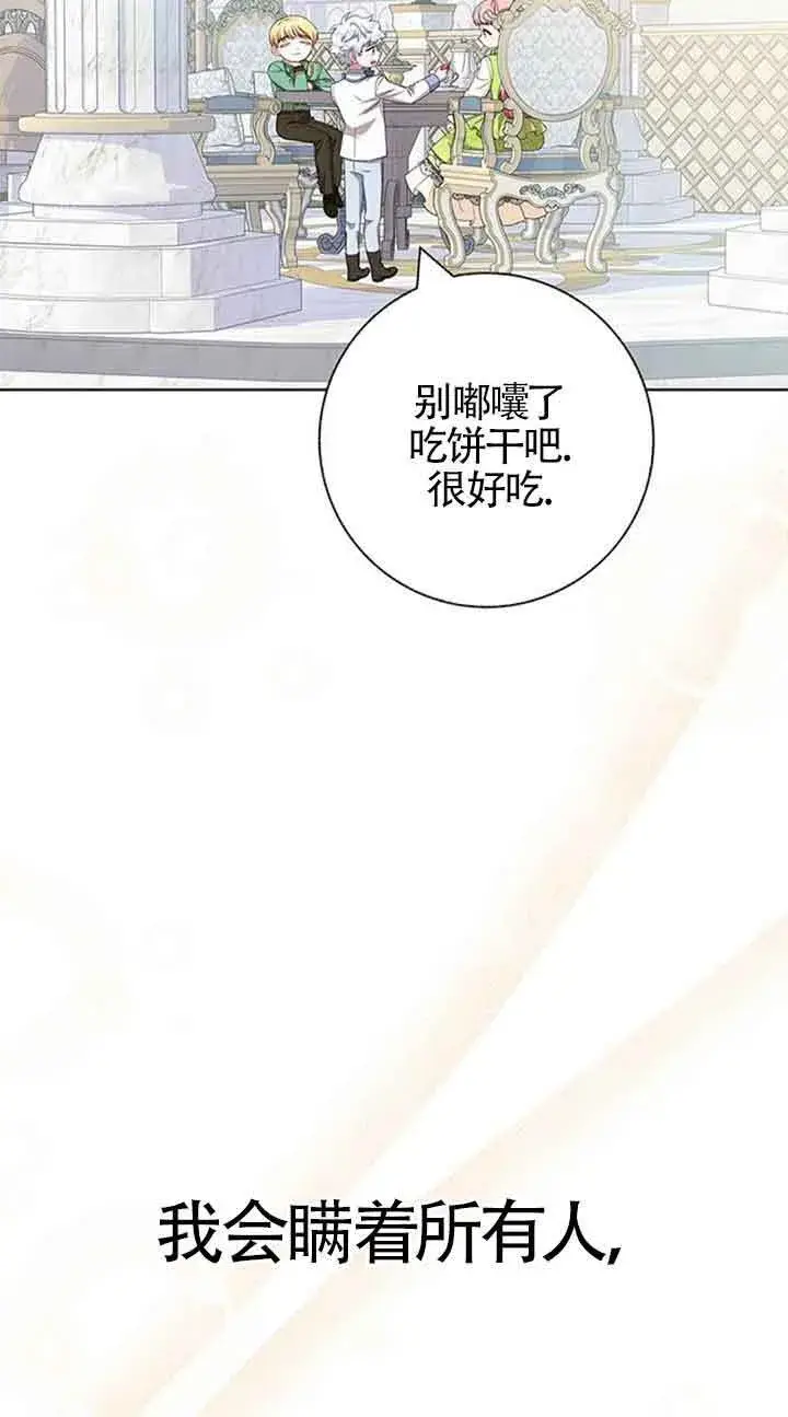 漫画《成为颓废文男主的妈妈》第52话第78张图