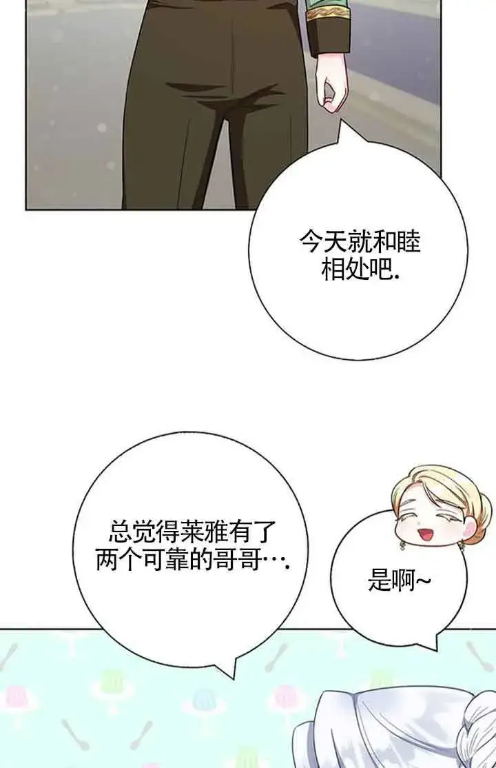 漫画《成为颓废文男主的妈妈》第52话第8张图