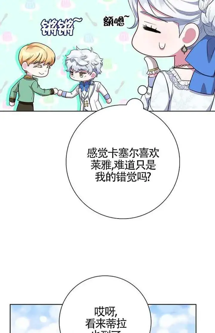 漫画《成为颓废文男主的妈妈》第52话第9张图