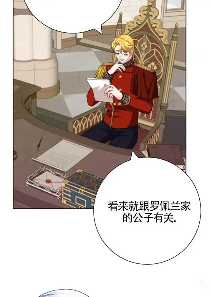 漫画《成为颓废文男主的妈妈》第64话第10张图
