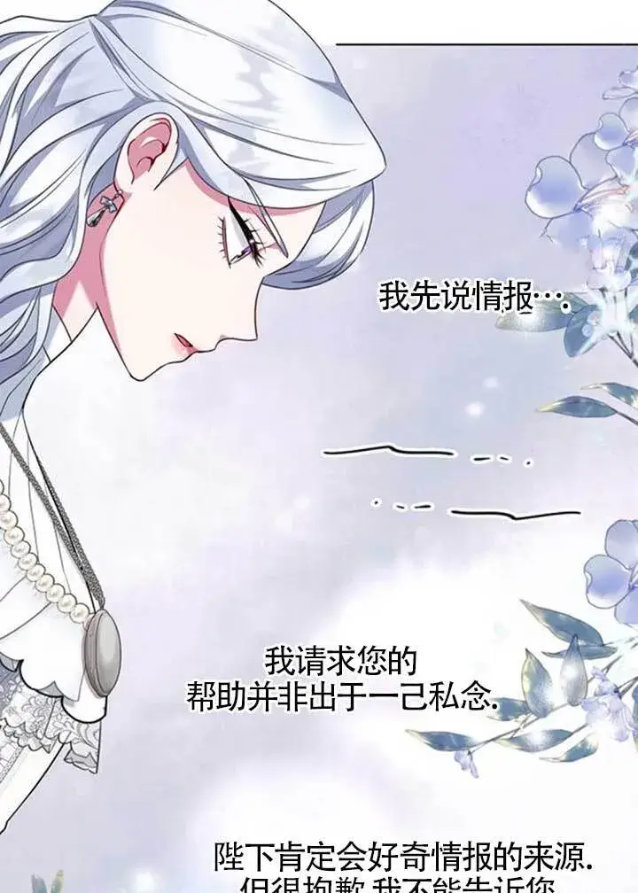 漫画《成为颓废文男主的妈妈》第64话第11张图
