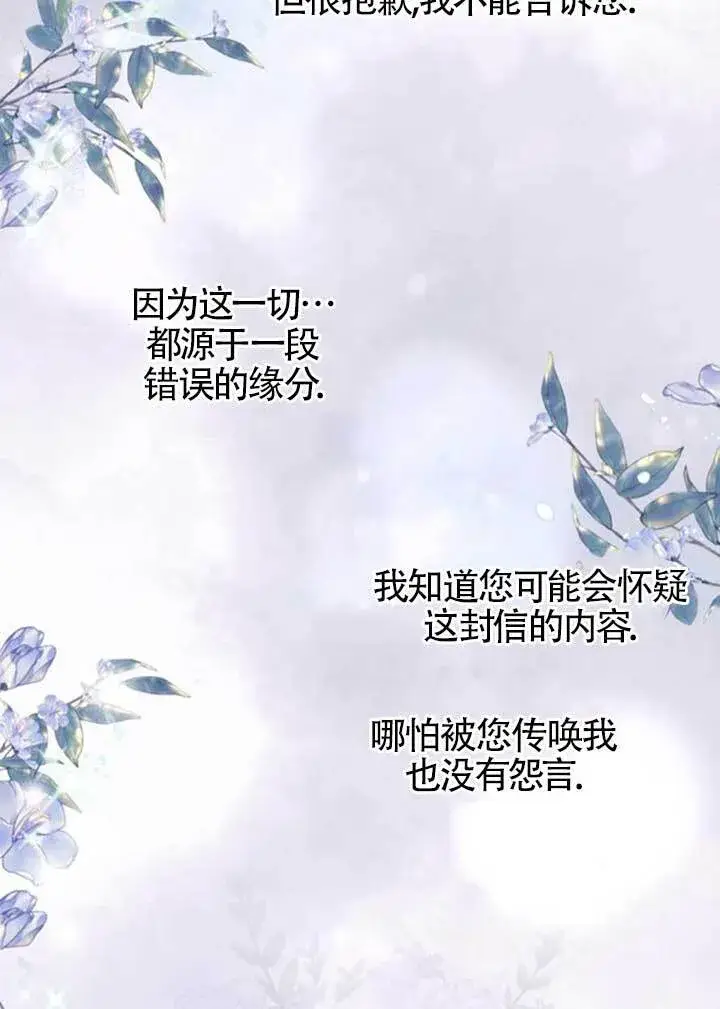 漫画《成为颓废文男主的妈妈》第64话第12张图