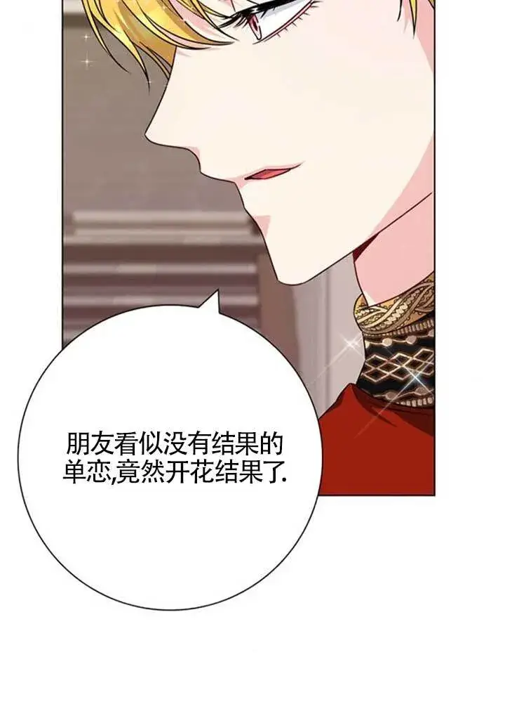 漫画《成为颓废文男主的妈妈》第64话第17张图