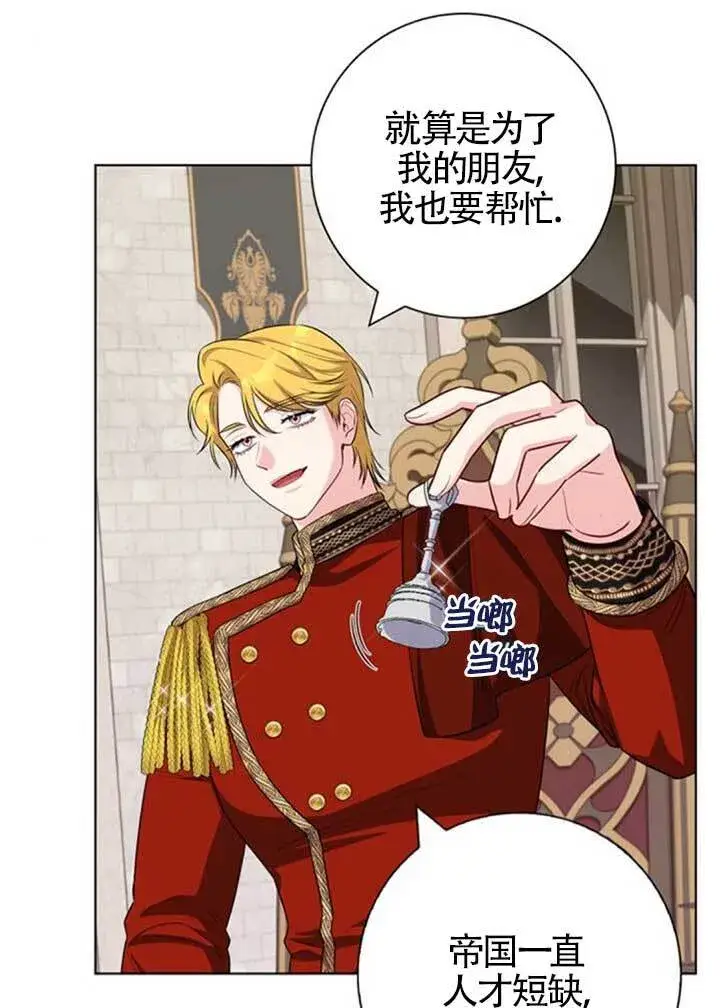 漫画《成为颓废文男主的妈妈》第64话第18张图