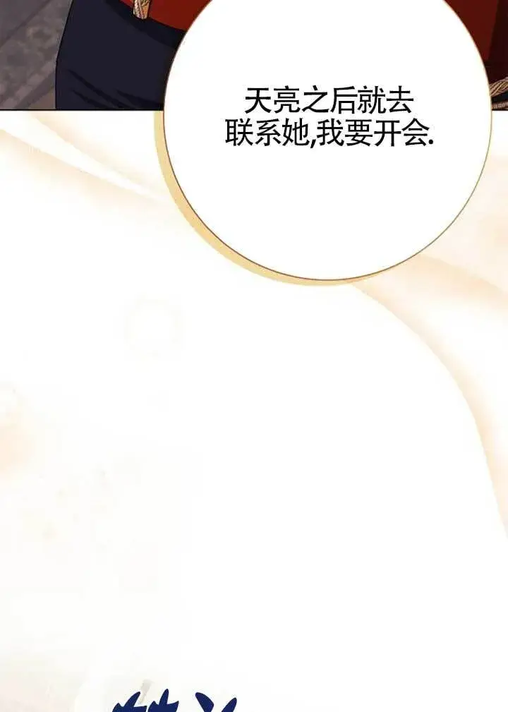 漫画《成为颓废文男主的妈妈》第64话第22张图