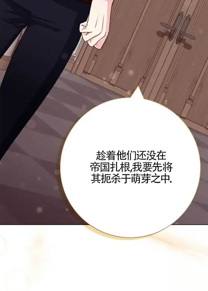 漫画《成为颓废文男主的妈妈》第64话第24张图